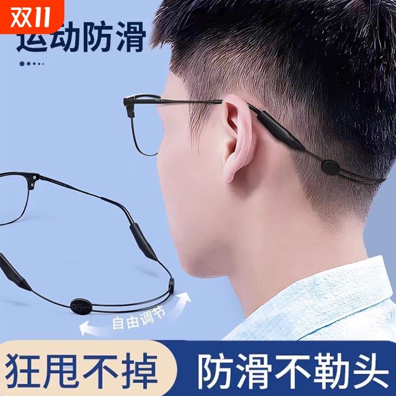 眼镜防滑绳运动打球防脱落神器眼镜腿固定防掉绑带儿童耳勾套挂绳