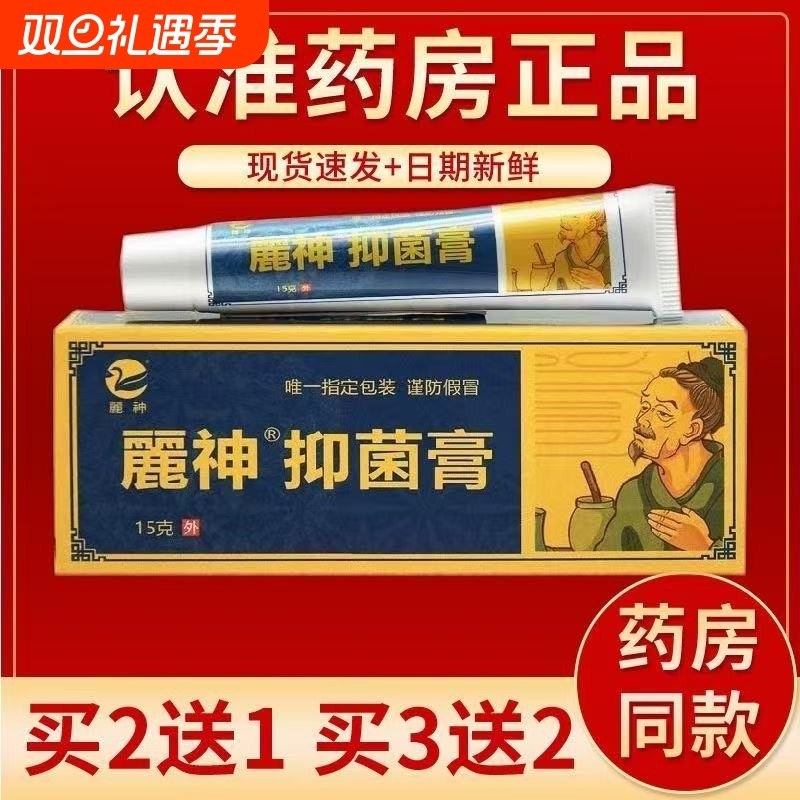 麓神抑菌乳膏脚痒脚臭脱皮脚汗植物草本温和配方皮肤外用