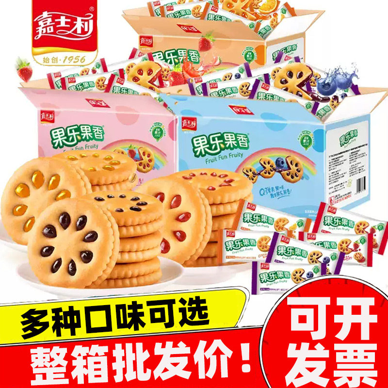 嘉士利果乐果香果酱夹心小圆饼干整箱蓝莓草莓早餐柠檬好吃下午茶