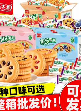 嘉士利果乐果香果酱夹心小圆饼干整箱蓝莓草莓批发价早餐蛋糕柠檬
