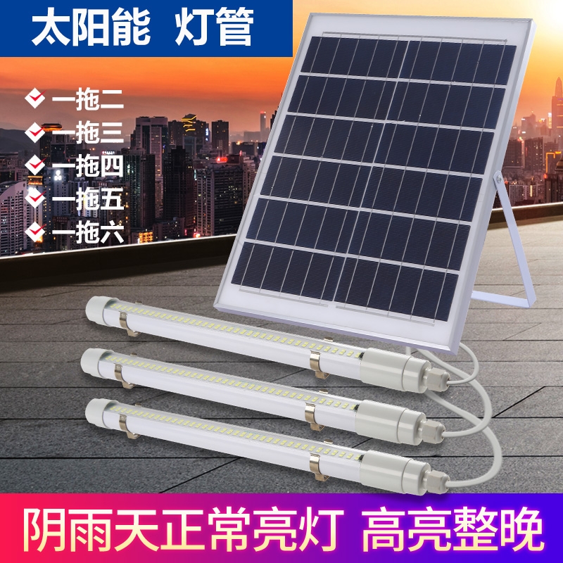 led太阳能灯管室内外防水超亮一拖二三四应急日光管充电感应照明