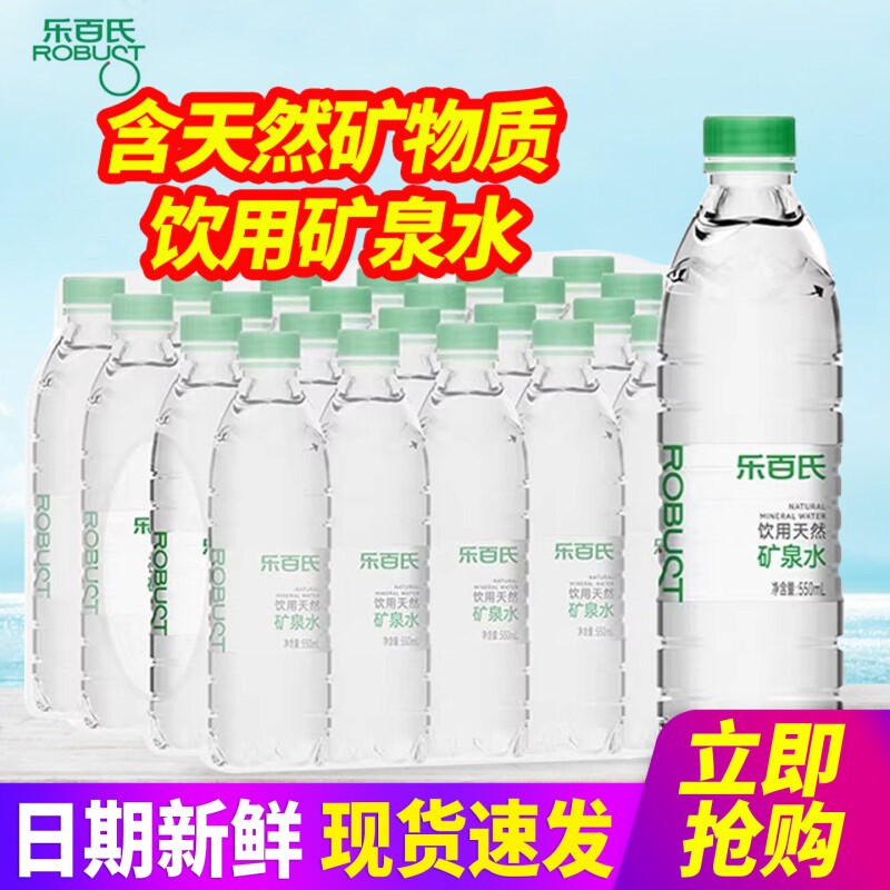 乐百氏天然矿泉水550ml24瓶整箱包邮会议户外补水小瓶装饮用水图片
