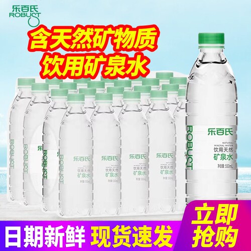 乐百氏天然矿泉水550ml24瓶整箱包邮会议户外补水小瓶装饮用水