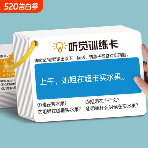 听觉注意力卡片幼儿童专注力训练