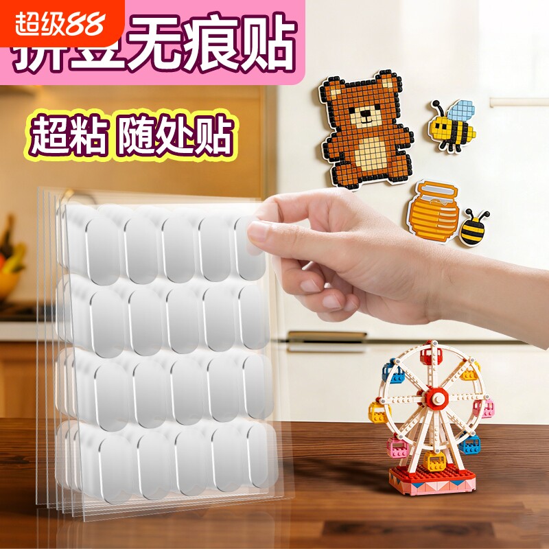 拼豆无痕贴背胶强力高粘纳米点胶图片