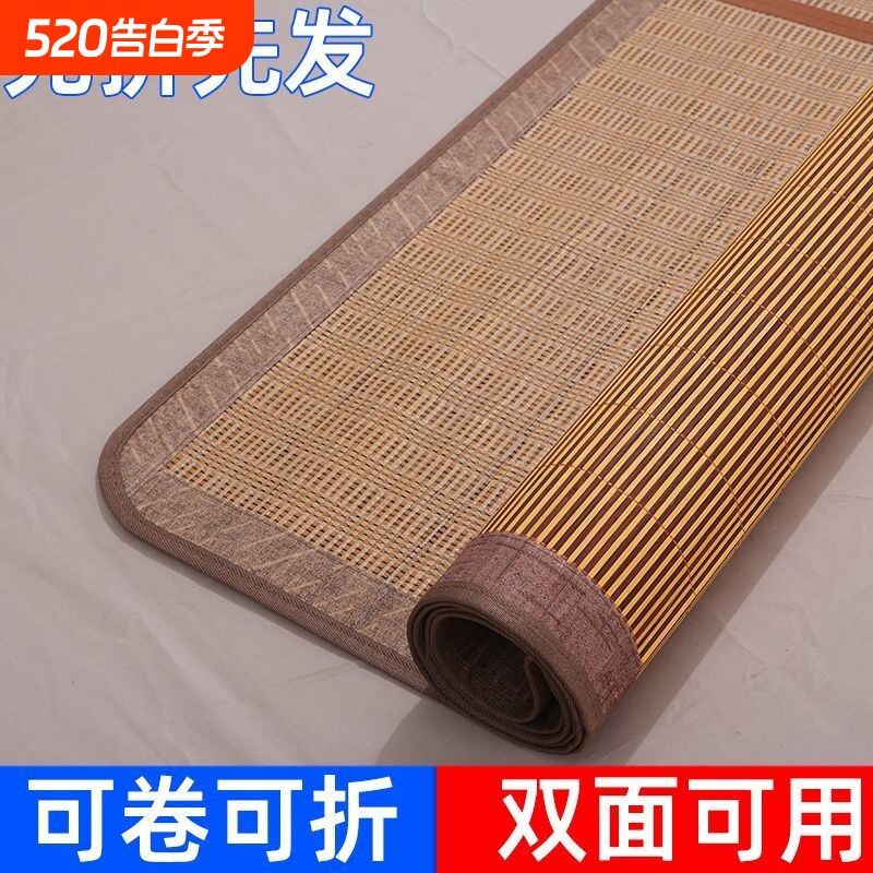 凉席竹席可折叠竹席子家用冰丝夏季学生宿舍单人草席双面碳化