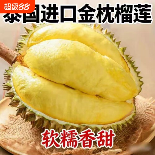 泰国金枕榴莲鲜果带壳整箱