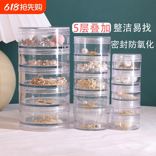 优忆饰首饰收纳盒五层叠加防氧化