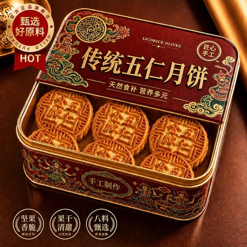央妈推荐五仁月饼老字号手工糕点