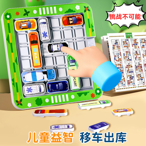 移车出库汽车华容道滑动拼图数字儿童益智3到6岁思维训练智力玩具