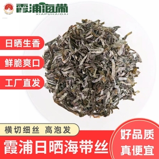 福建霞浦海带丝干货500g非特级厚海带丝凉拌日晒整箱批发商用散装
