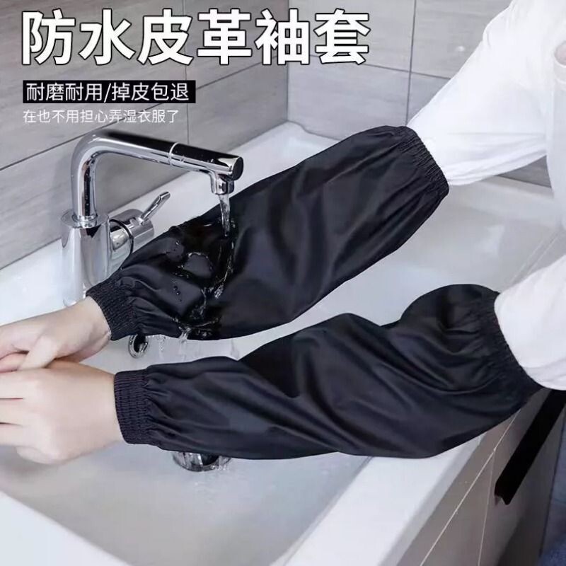 加长皮革防油防水袖套家用成人工作防脏耐磨袖套厨房护袖家用