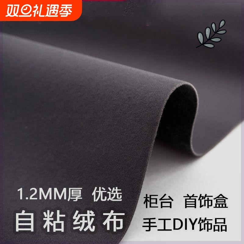 手机柜台垫底布自粘背胶绒布灰色加厚首饰盒珠宝饰品摆件抽屉垫布