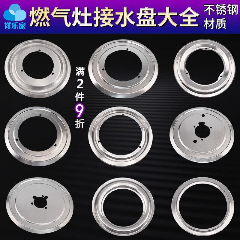燃气灶具接水盘通用配件圆形底盘嵌入式煤气灶炉炉具架不锈钢托盘图片