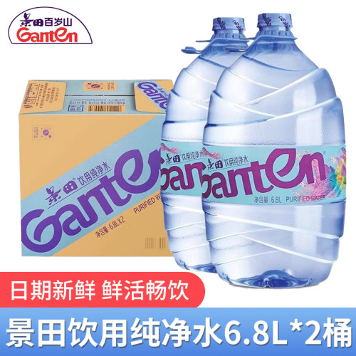 景田纯净水6.8L*2桶整箱家庭大瓶桶装泡茶饮用水非矿泉水饮料包装