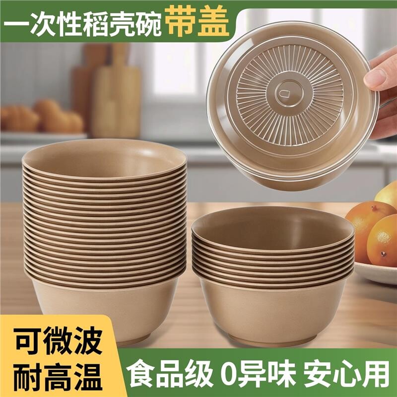 一次性碗带盖食品级家用和筷子加厚耐高温稻壳大号结婚2026新款商图片
