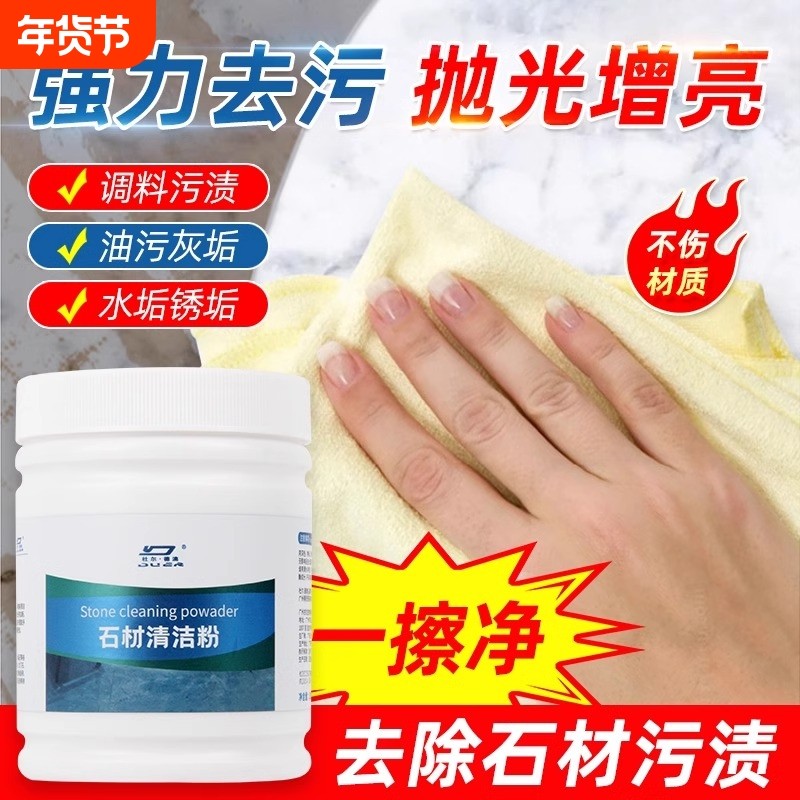 厨房大理石台面渗色清洁剂瓷砖石英石材清洗清洁粉强力去污抛光粉,洗护清洁剂/卫生巾/纸/香薰,多用途清洁剂,淘宝优惠券,粉丝福利购,淘宝优惠卷