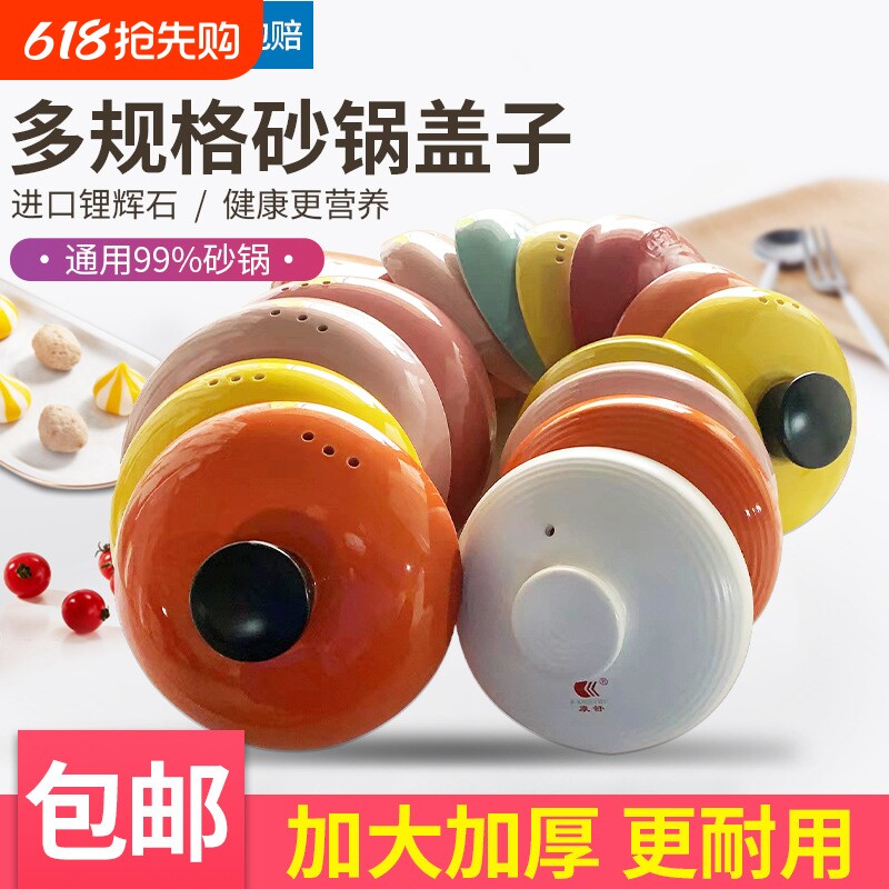 彩色单独砂锅煲汤盖瓦罐电炖锅盖各种陶瓷砂锅瓷煲汤锅盖通用