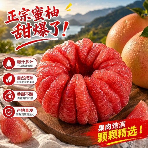 福建三红柚红心柚现摘现发新鲜水果皮薄肉厚包邮孕妇水果酸甜爆汁