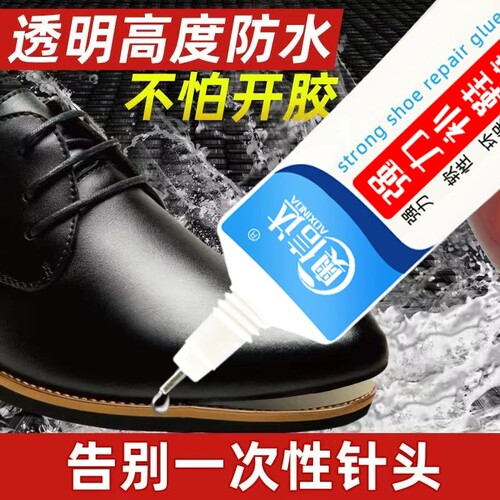 品牌鞋专用补鞋胶软性透明