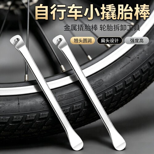 撬胎棒自行车维修工具钢