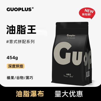 guoplus意式拼配醇厚香浓咖啡豆