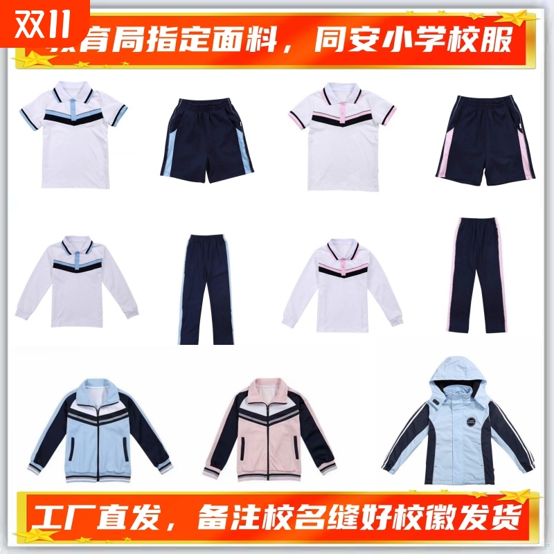 厦门同安区小学校服园服速干透气