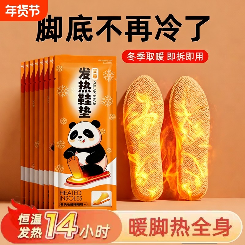 发热鞋垫男女可行走自发热暖足贴男暖脚宝冬季12小时脚底,居家日用,发热鞋垫,淘宝优惠券,粉丝福利购,淘宝优惠卷