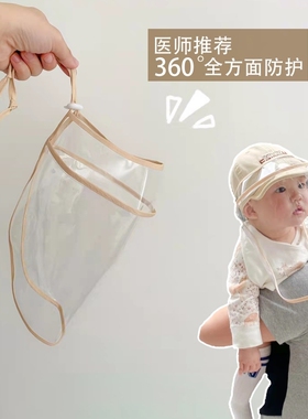 婴儿隔离防护面罩初生宝宝防飞沫帽儿童遮脸防疫帽帽子出门防风