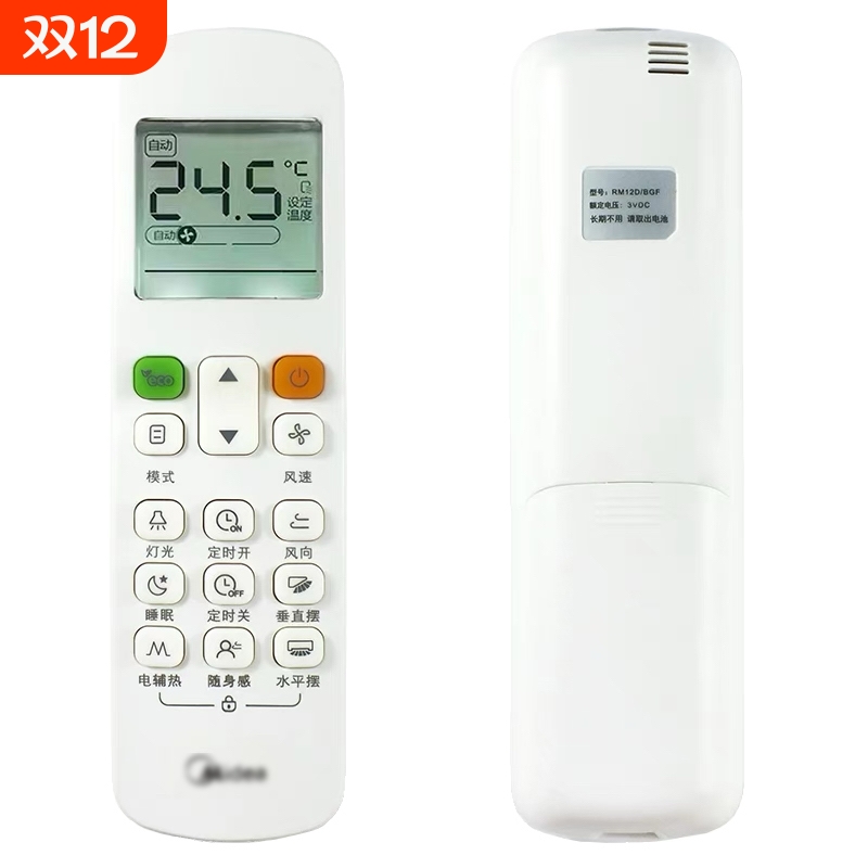 适用于 美的中央空调风管机遥控器 RM12D/BGF RM12A RM12B RM12F1