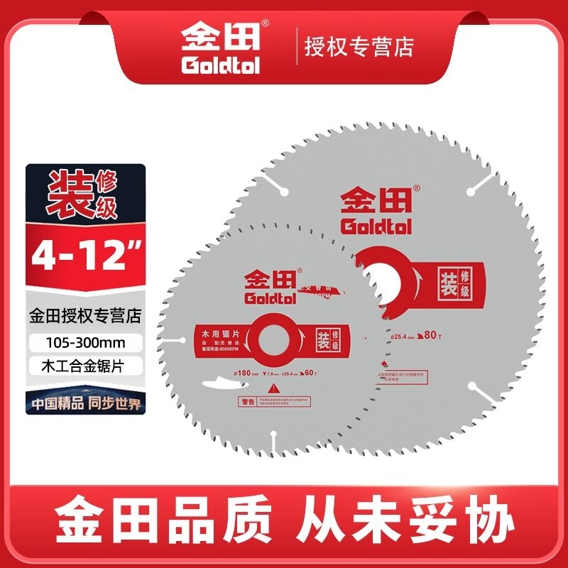 金田锯片木工合金切割片4/5/7/9/寸木用角磨机切割机电圆锯锂电锯