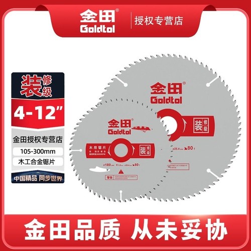 金田合金木工锯片切割片木用电