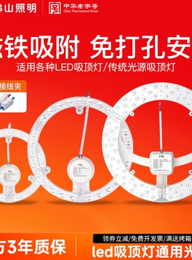 佛山照明吸顶灯替换灯盘改造灯板led灯条圆形环形调色灯芯灯泡