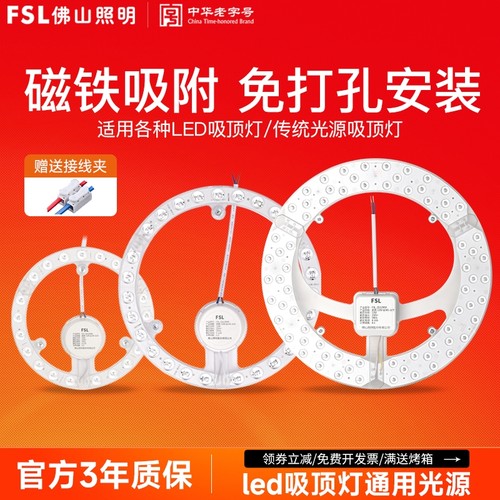 佛山照明led吸顶灯光源改造灯板