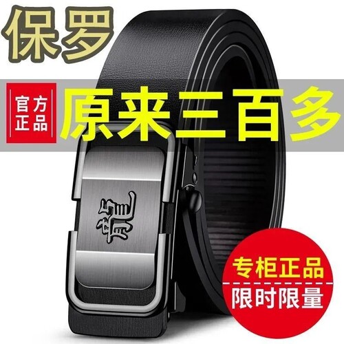 保罗真皮自动扣腰带|千人加购