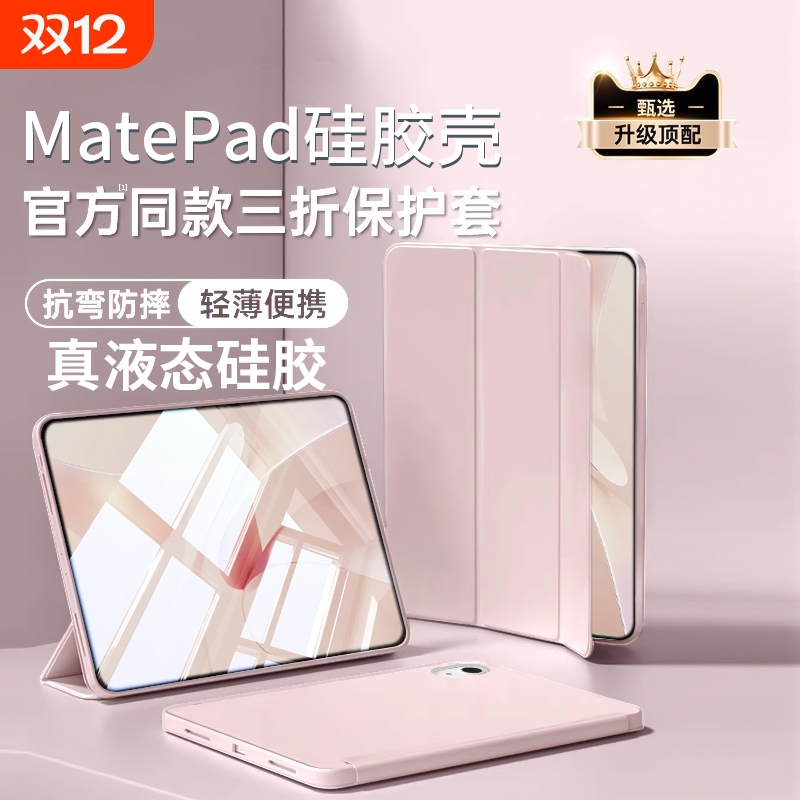 【官网同款】适用华为平板保护套