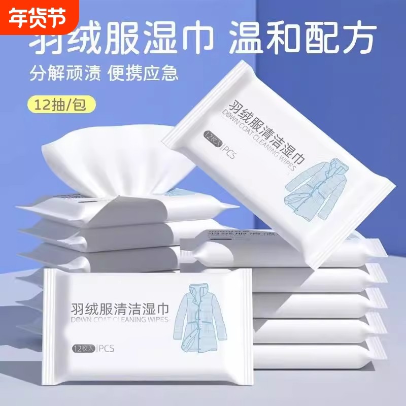 羽绒服湿巾免洗清洗神器去污免水洗擦拭干洗湿清洁纸巾去油家用