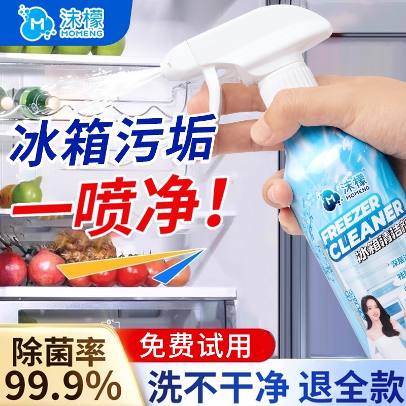 沫檬冰箱专用清洁剂冰箱密封条除霉剂清洁清洗剂去污去霉胶条发霉