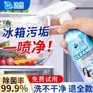 沫檬冰箱专用清洁剂冰箱密封条除霉剂清洁清洗剂去污去霉胶条发霉