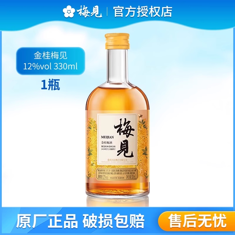 梅见金桂梅酒330ml12度微醺订婚桂花梅子酒水果酒青梅酒正品原味