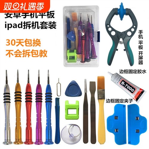 适用于oppo vivo华为小米安卓拆机套装 平板ipad五星螺丝刀批