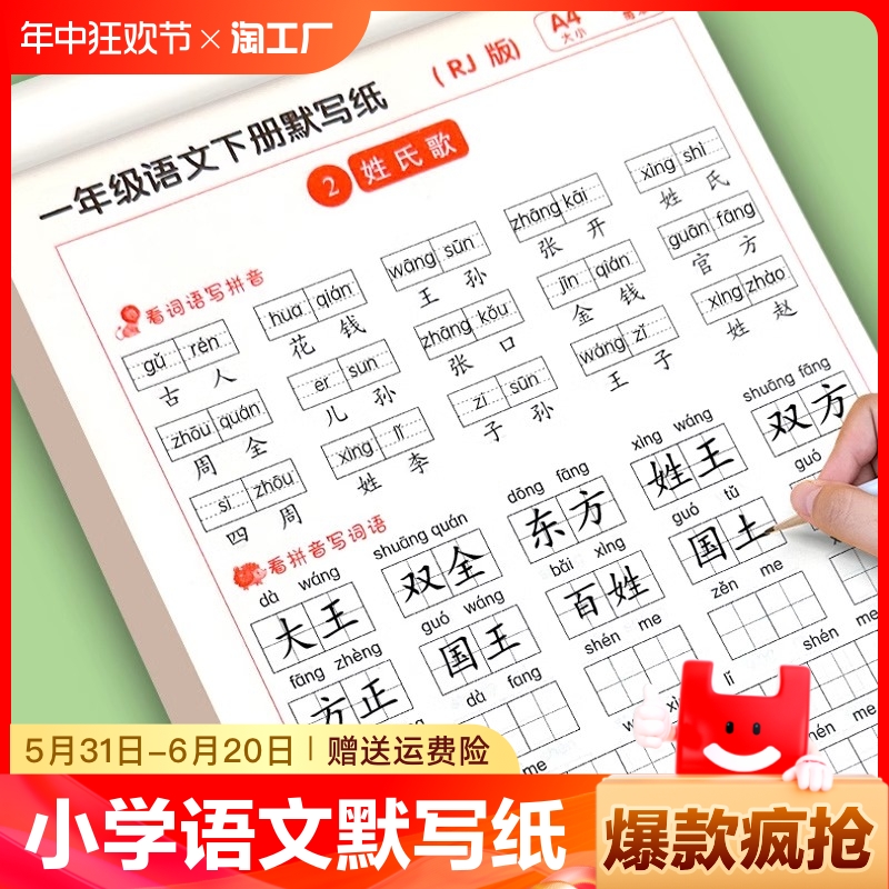 小学语文默写纸一年级二年级练字帖同步人教版课本上册下册生字注音积累看拼音写词语专项练习本儿童拼读训练默写能手钢笔