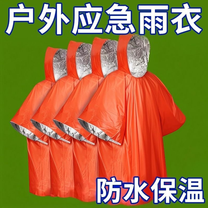 便携防寒铝箔雨衣|128人收藏