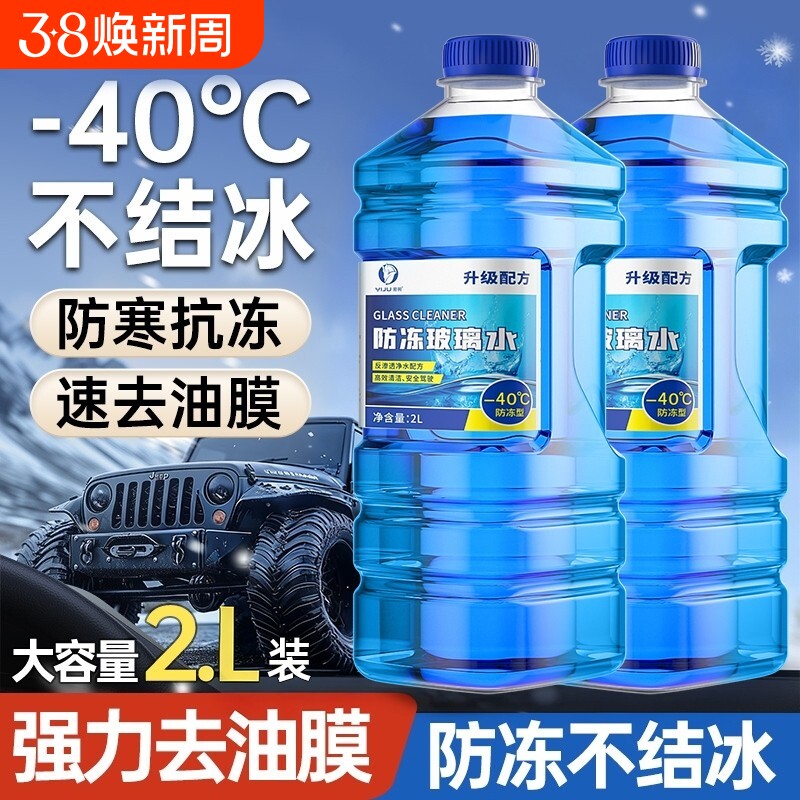 玻璃水汽车强力去污去油膜专用冬季用20防冻25度15零下40雨刮