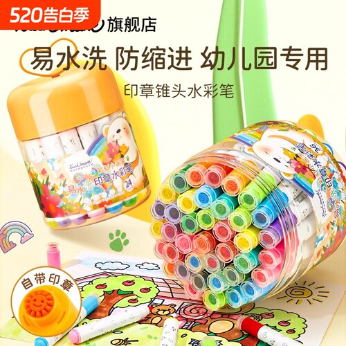 儿童超可洗水彩笔套装
