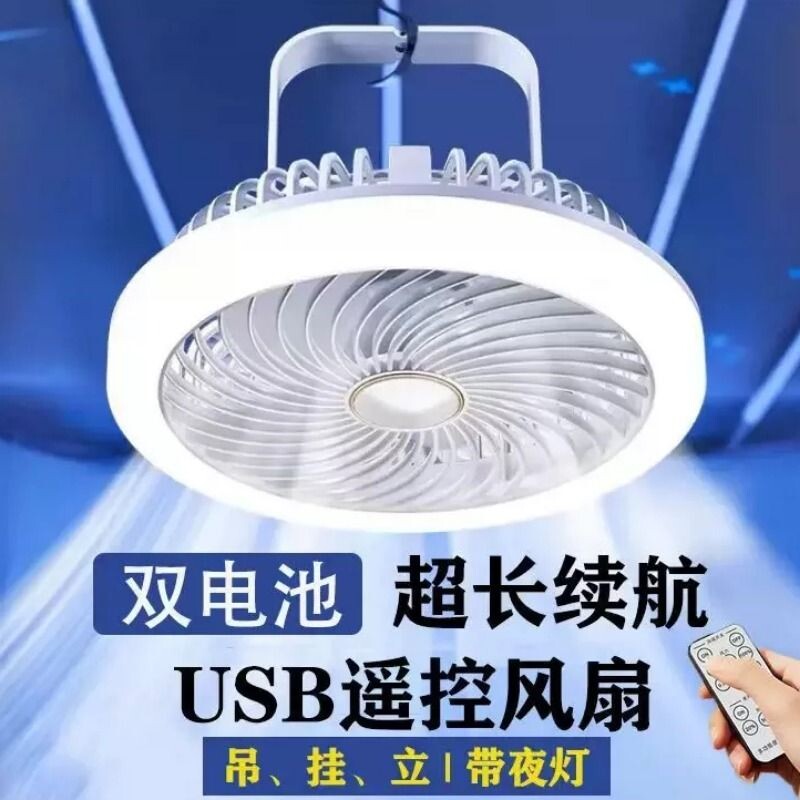 USB遥控大风力风扇学生宿舍户外充电式带灯桌面床上可立静音吊扇图片