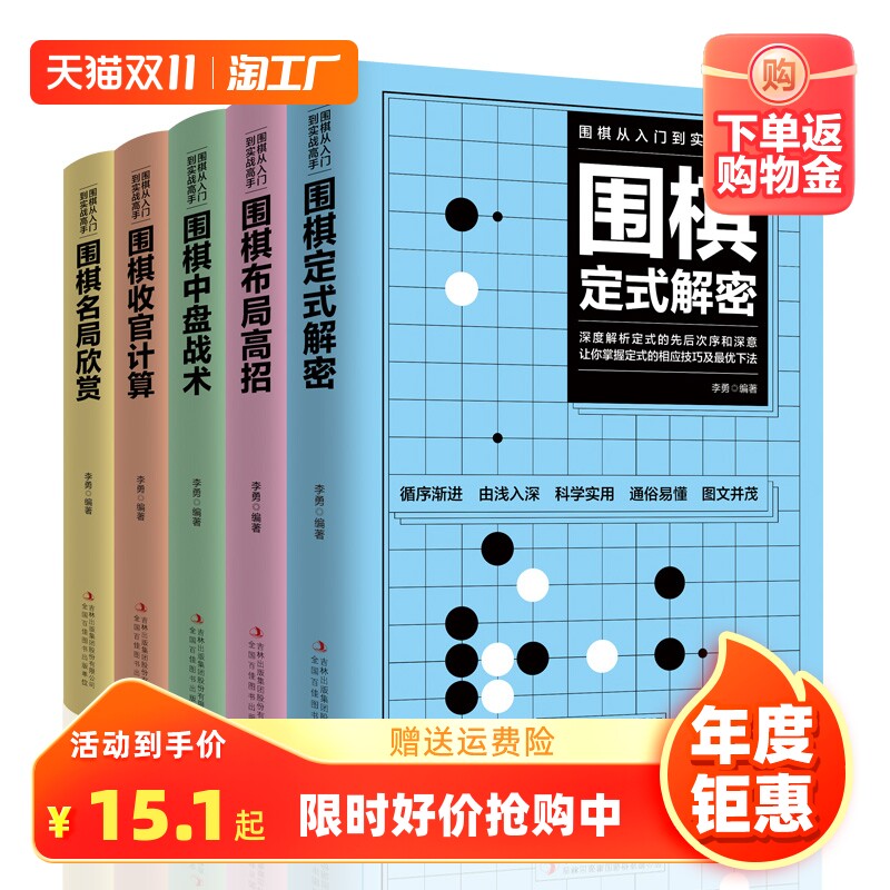 正版速发 全5册围棋从入门到实战高手 围棋定式解密围棋布局高招围棋中盘战术围棋收官计算名局欣赏围棋教程围棋教程初学者怎么看?