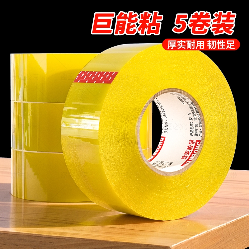 皖荣透明胶带封箱打包高粘度