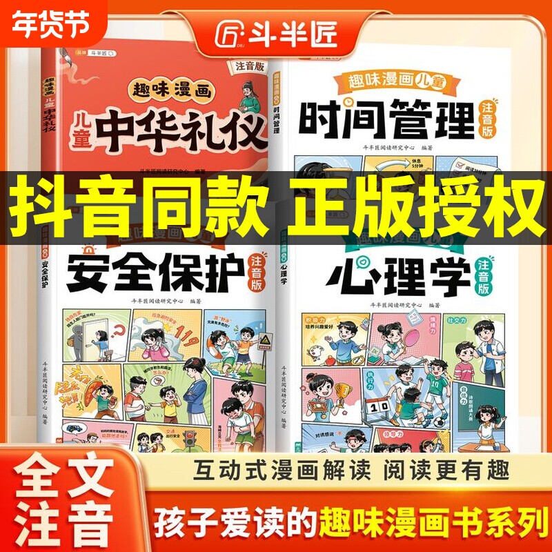 抖音同款儿童趣味漫画百科全书注音版全套4册心理学时间管理安全中华
