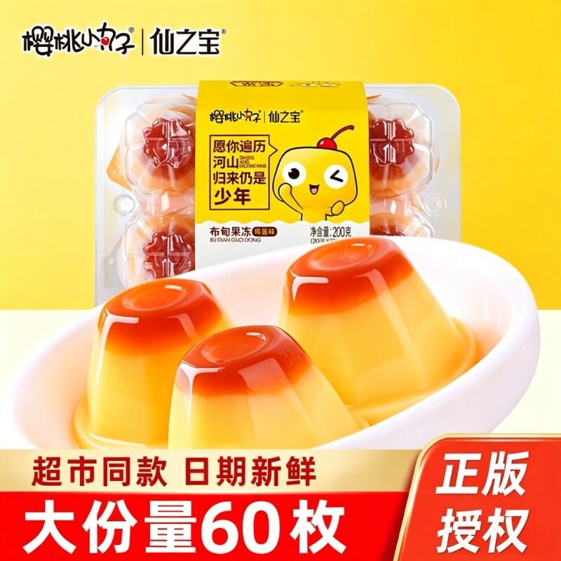樱桃小丸子鸡蛋布甸果冻儿童小零食休闲食品办公室健康营养混合